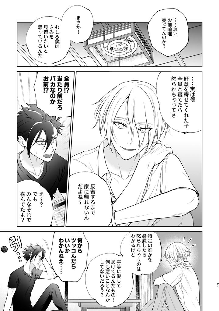 A-Beautiful-Angel-Lives-In-A-Four-And-A-Half-Tatami-Room-And-Becomes-The-Devils-Gigolo-By-Ako-Jp page 22