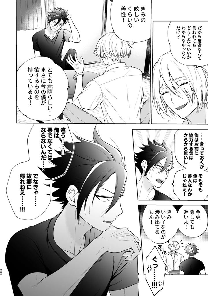 A-Beautiful-Angel-Lives-In-A-Four-And-A-Half-Tatami-Room-And-Becomes-The-Devils-Gigolo-By-Ako-Jp page 23