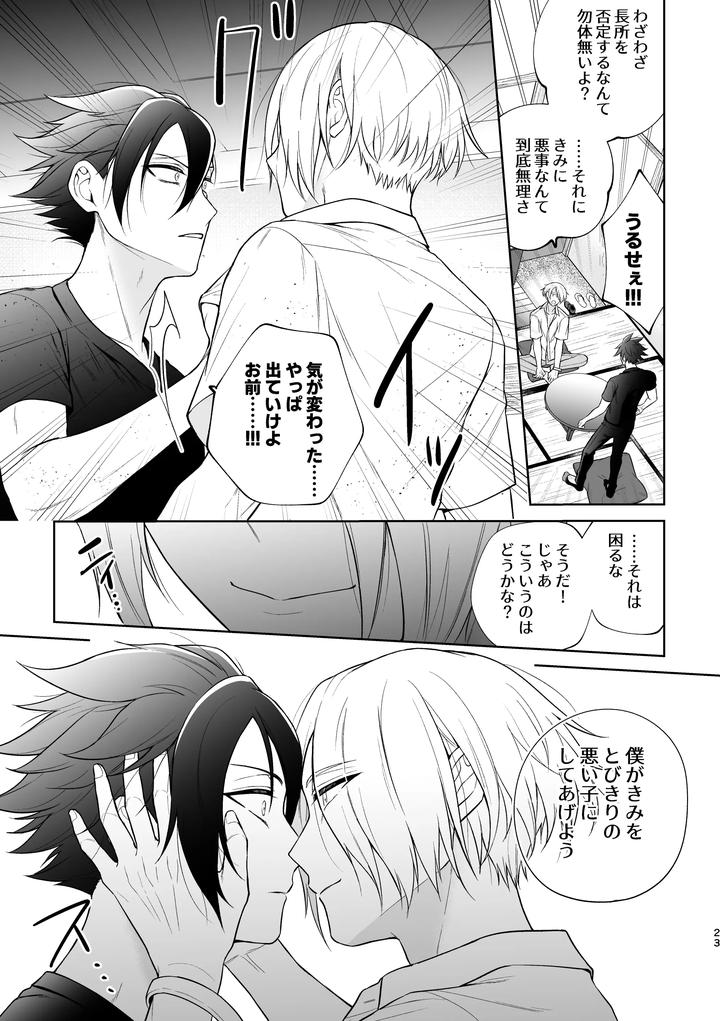 A-Beautiful-Angel-Lives-In-A-Four-And-A-Half-Tatami-Room-And-Becomes-The-Devils-Gigolo-By-Ako-Jp page 24