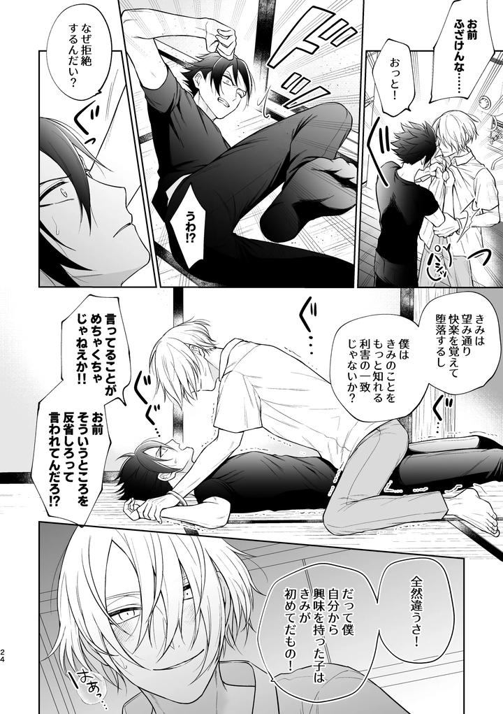 A-Beautiful-Angel-Lives-In-A-Four-And-A-Half-Tatami-Room-And-Becomes-The-Devils-Gigolo-By-Ako-Jp page 25