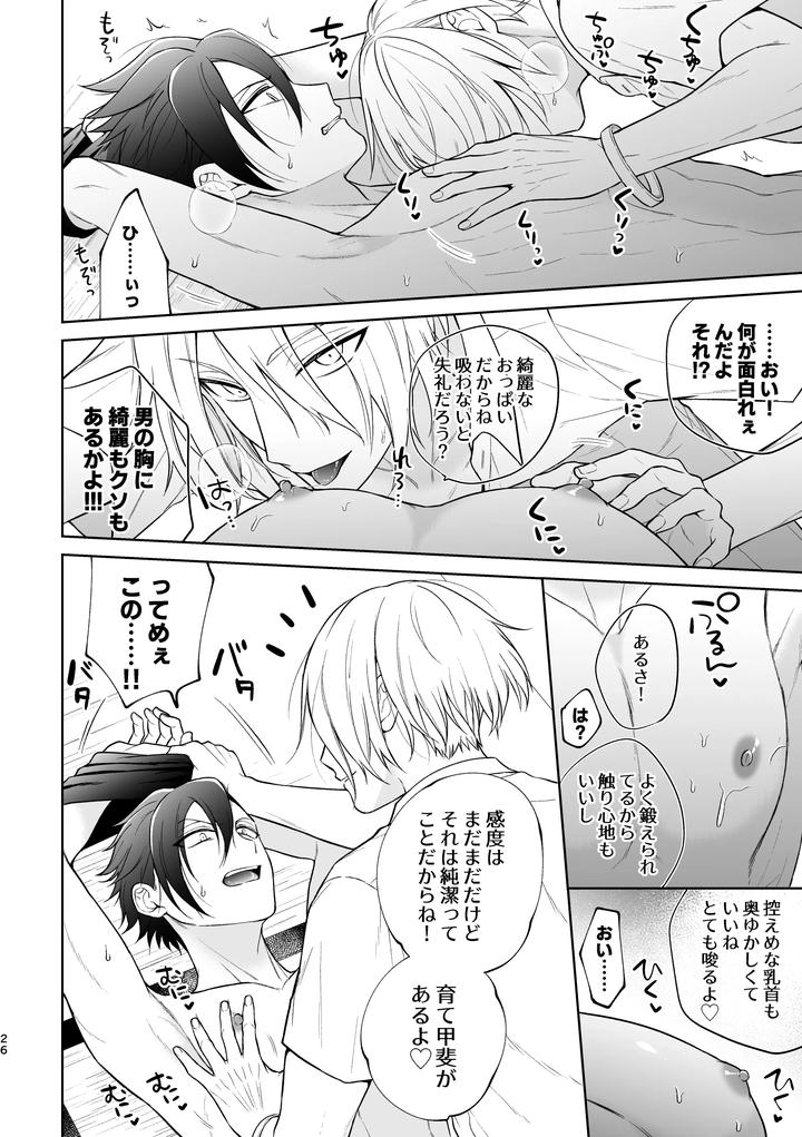 A-Beautiful-Angel-Lives-In-A-Four-And-A-Half-Tatami-Room-And-Becomes-The-Devils-Gigolo-By-Ako-Jp page 27