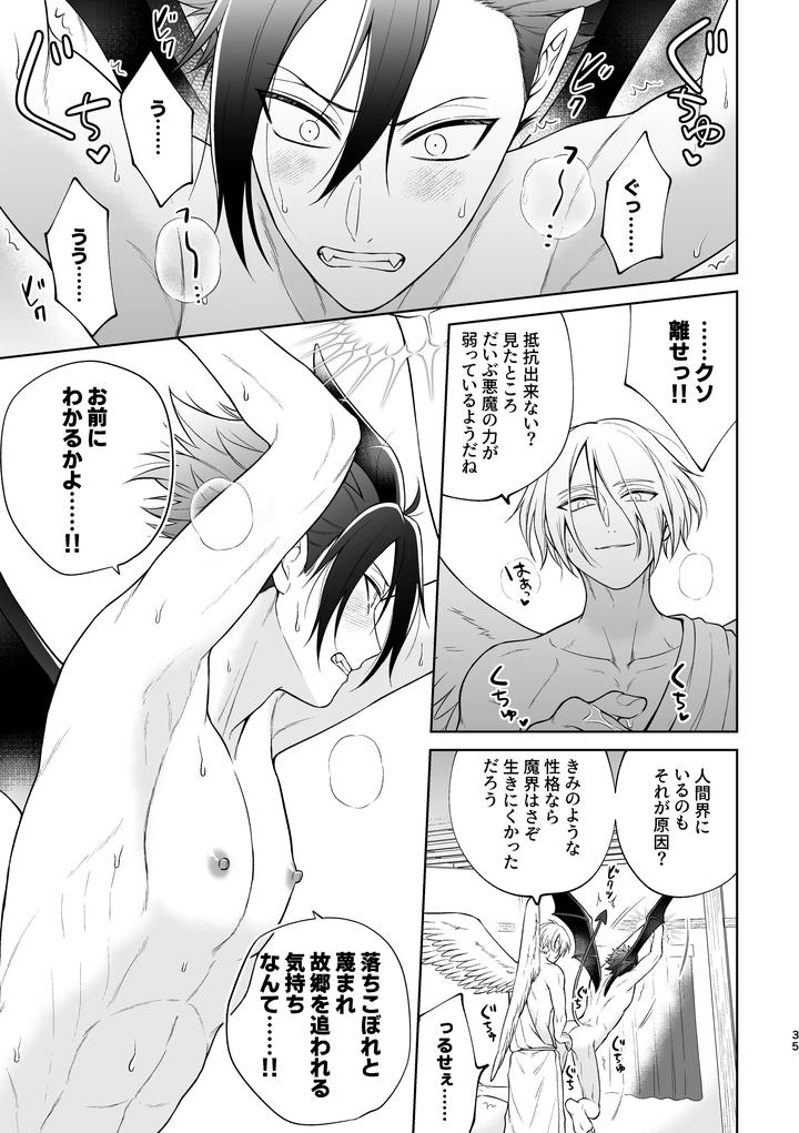 A-Beautiful-Angel-Lives-In-A-Four-And-A-Half-Tatami-Room-And-Becomes-The-Devils-Gigolo-By-Ako-Jp page 36