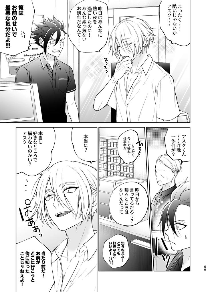 A-Beautiful-Angel-Lives-In-A-Four-And-A-Half-Tatami-Room-And-Becomes-The-Devils-Gigolo-By-Ako-Jp page 60