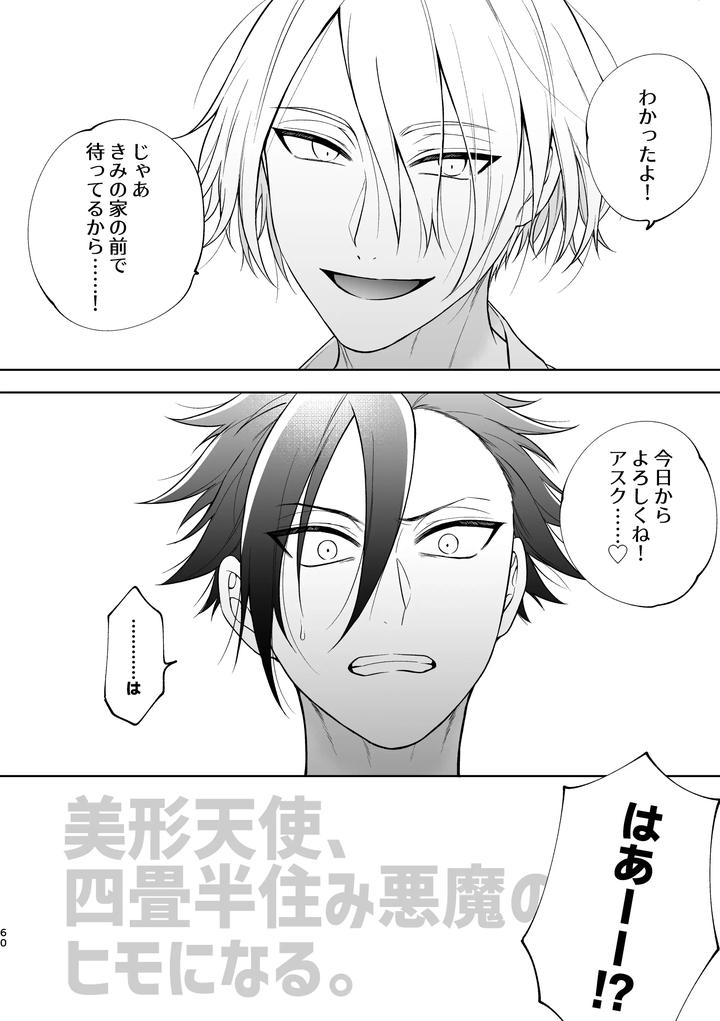 A-Beautiful-Angel-Lives-In-A-Four-And-A-Half-Tatami-Room-And-Becomes-The-Devils-Gigolo-By-Ako-Jp page 61