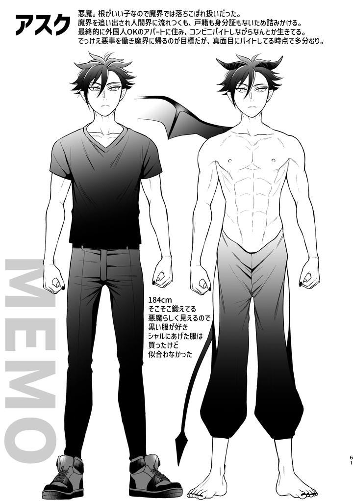 A-Beautiful-Angel-Lives-In-A-Four-And-A-Half-Tatami-Room-And-Becomes-The-Devils-Gigolo-By-Ako-Jp page 62