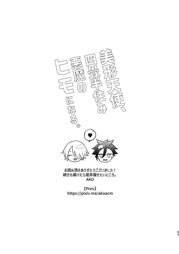 A-Beautiful-Angel-Lives-In-A-Four-And-A-Half-Tatami-Room-And-Becomes-The-Devils-Gigolo-By-Ako-Jp page 64