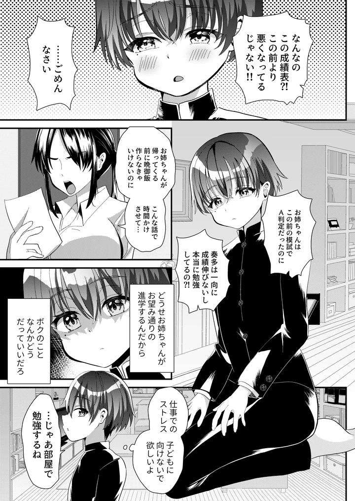 A-Book-About-A-Cross-Dressing-Influencer-With-A-Huge-Need-For-Approval-Who-Becomes-A-Dick-Case-For-A-Perverted-Man-By-Saihate-Hinageshi-Jp page 3