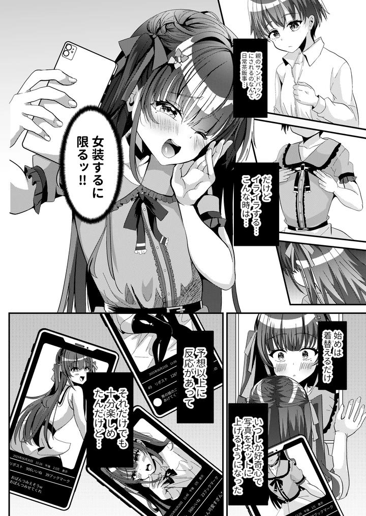 A-Book-About-A-Cross-Dressing-Influencer-With-A-Huge-Need-For-Approval-Who-Becomes-A-Dick-Case-For-A-Perverted-Man-By-Saihate-Hinageshi-Jp page 4
