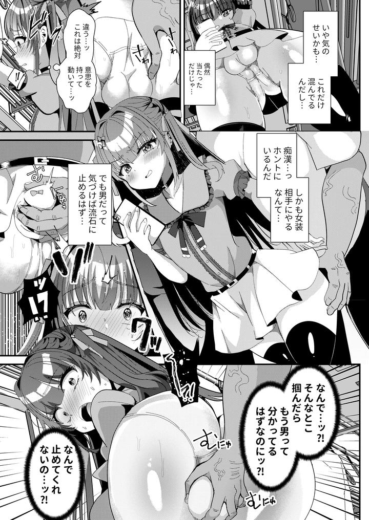 A-Book-About-A-Cross-Dressing-Influencer-With-A-Huge-Need-For-Approval-Who-Becomes-A-Dick-Case-For-A-Perverted-Man-By-Saihate-Hinageshi-Jp page 7
