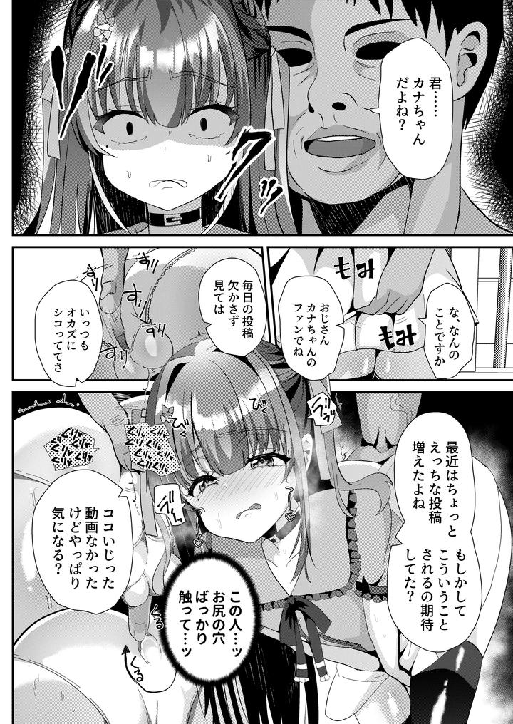 A-Book-About-A-Cross-Dressing-Influencer-With-A-Huge-Need-For-Approval-Who-Becomes-A-Dick-Case-For-A-Perverted-Man-By-Saihate-Hinageshi-Jp page 8