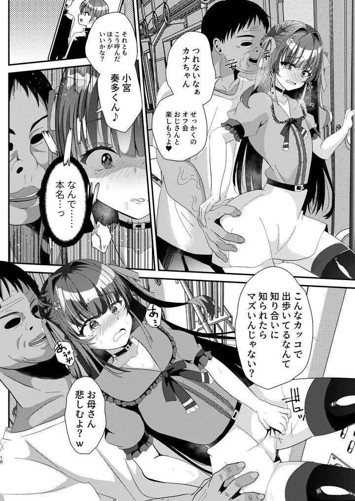 A-Book-About-A-Cross-Dressing-Influencer-With-A-Huge-Need-For-Approval-Who-Becomes-A-Dick-Case-For-A-Perverted-Man-By-Saihate-Hinageshi-Jp page 10