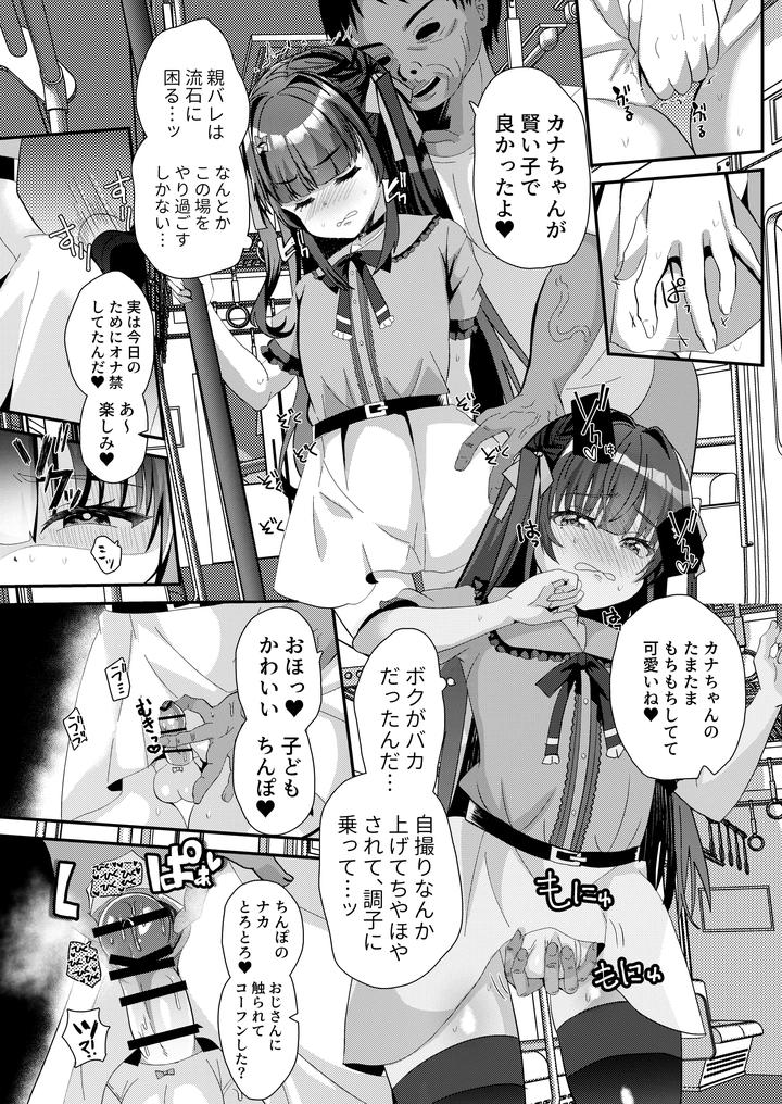 A-Book-About-A-Cross-Dressing-Influencer-With-A-Huge-Need-For-Approval-Who-Becomes-A-Dick-Case-For-A-Perverted-Man-By-Saihate-Hinageshi-Jp page 11