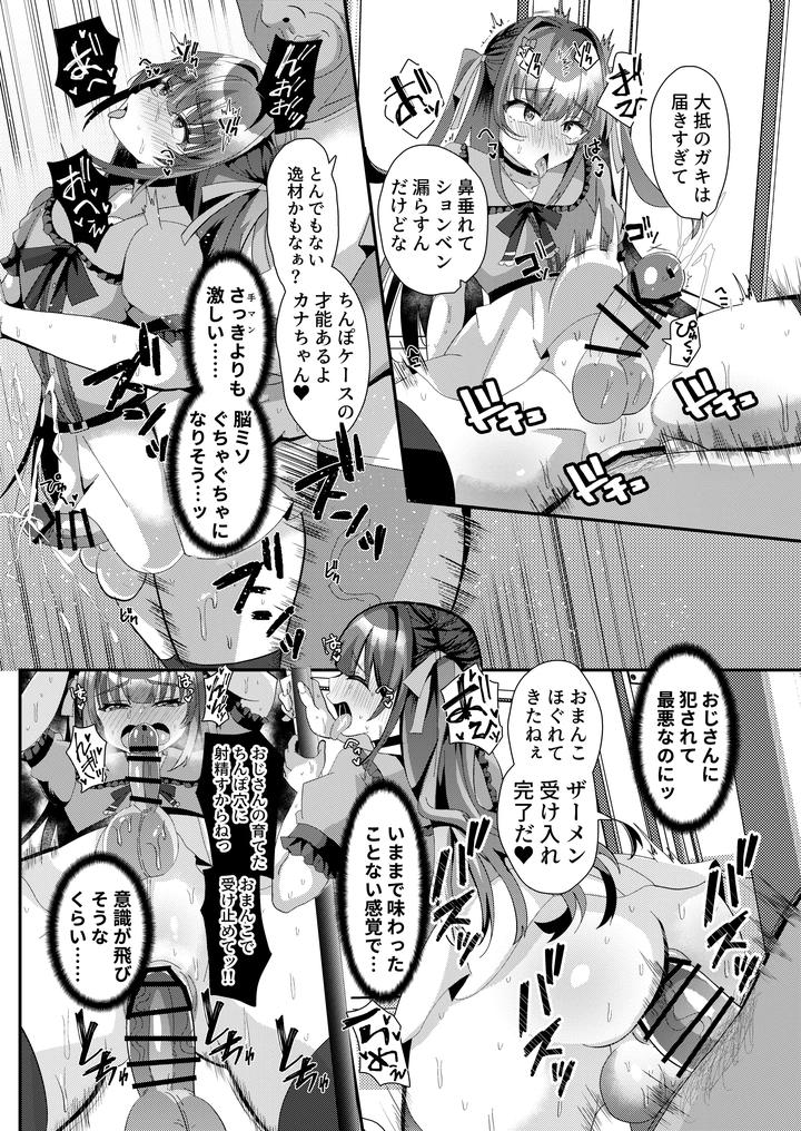 A-Book-About-A-Cross-Dressing-Influencer-With-A-Huge-Need-For-Approval-Who-Becomes-A-Dick-Case-For-A-Perverted-Man-By-Saihate-Hinageshi-Jp page 18
