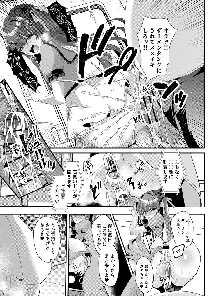 A-Book-About-A-Cross-Dressing-Influencer-With-A-Huge-Need-For-Approval-Who-Becomes-A-Dick-Case-For-A-Perverted-Man-By-Saihate-Hinageshi-Jp page 19