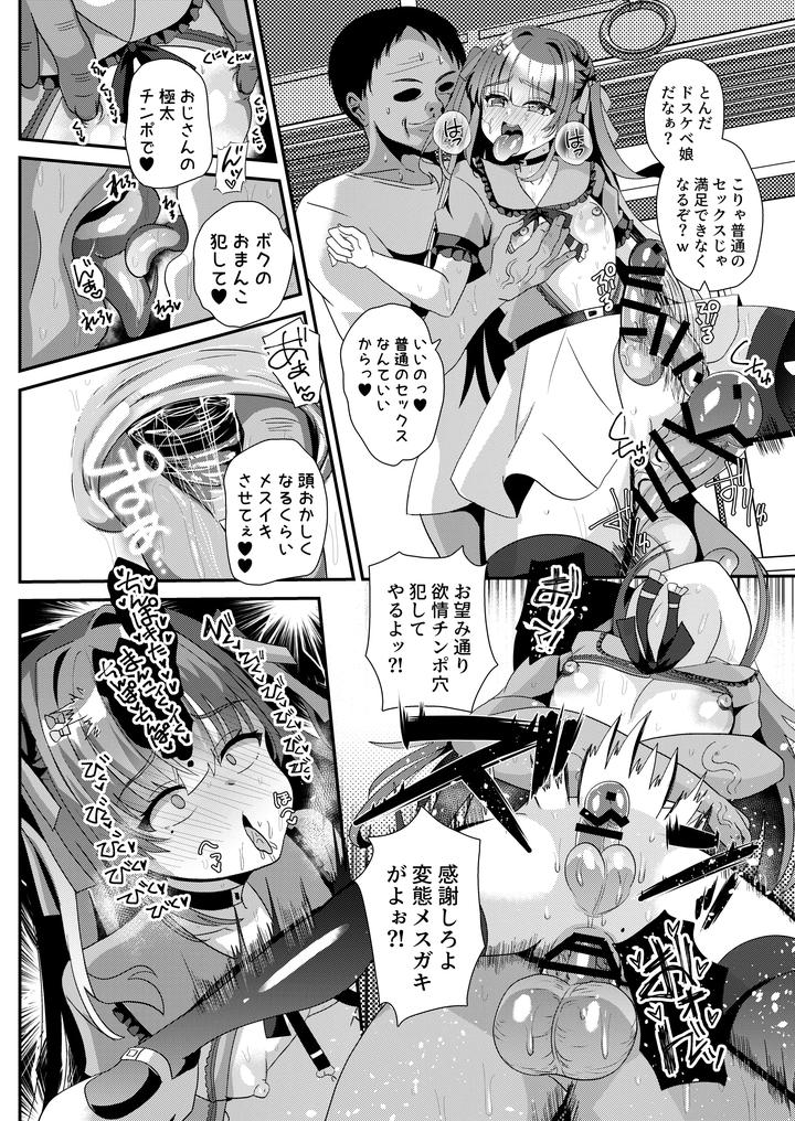 A-Book-About-A-Cross-Dressing-Influencer-With-A-Huge-Need-For-Approval-Who-Becomes-A-Dick-Case-For-A-Perverted-Man-By-Saihate-Hinageshi-Jp page 26