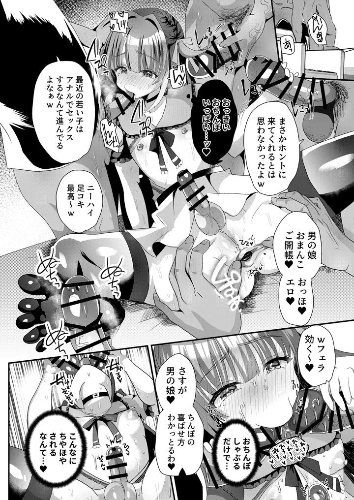 A-Book-About-A-Cross-Dressing-Influencer-With-A-Huge-Need-For-Approval-Who-Becomes-A-Dick-Case-For-A-Perverted-Man-By-Saihate-Hinageshi-Jp page 30