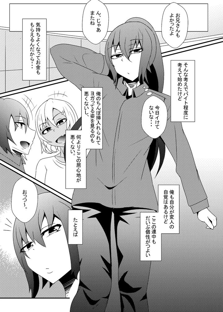A-Book-About-A-Self-Proclaimed-Top-And-Hidden-Masochist-Who-Gets-Violated-By-Ardens-Aru-Jp page 2
