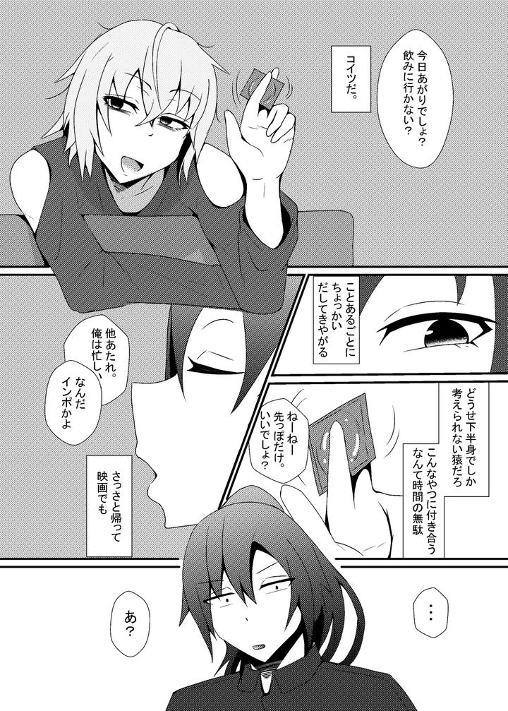 A-Book-About-A-Self-Proclaimed-Top-And-Hidden-Masochist-Who-Gets-Violated-By-Ardens-Aru-Jp page 3