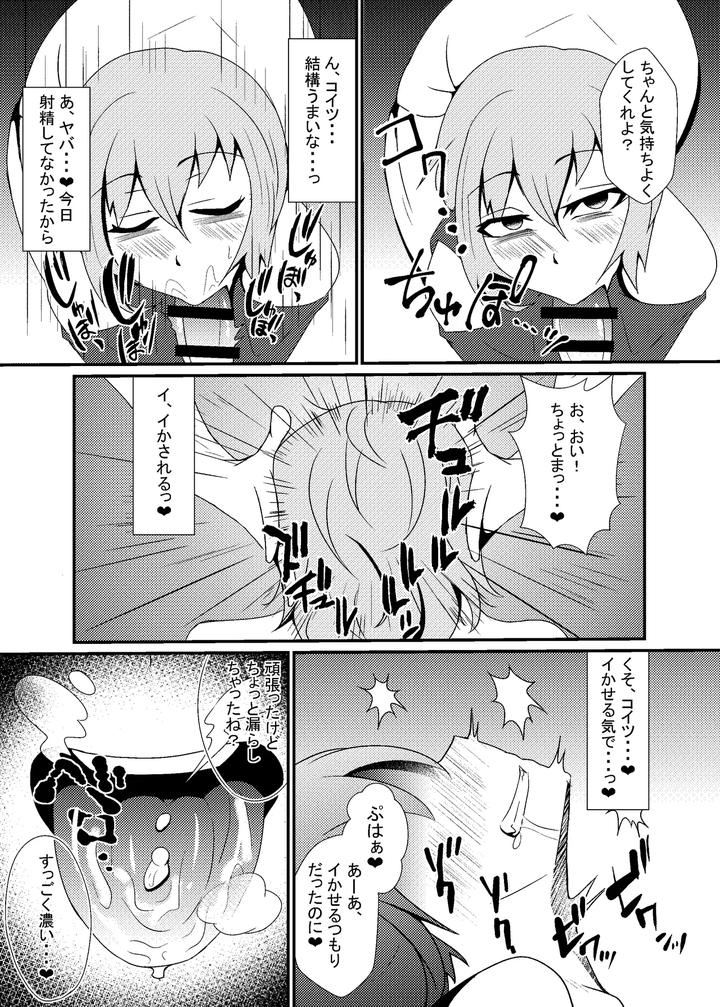 A-Book-About-A-Self-Proclaimed-Top-And-Hidden-Masochist-Who-Gets-Violated-By-Ardens-Aru-Jp page 5