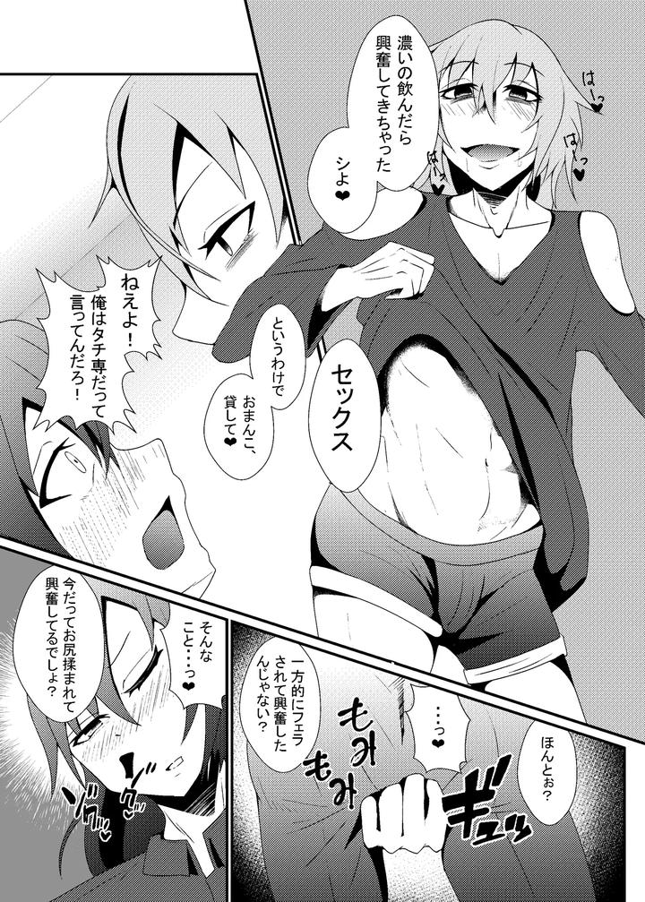 A-Book-About-A-Self-Proclaimed-Top-And-Hidden-Masochist-Who-Gets-Violated-By-Ardens-Aru-Jp page 6