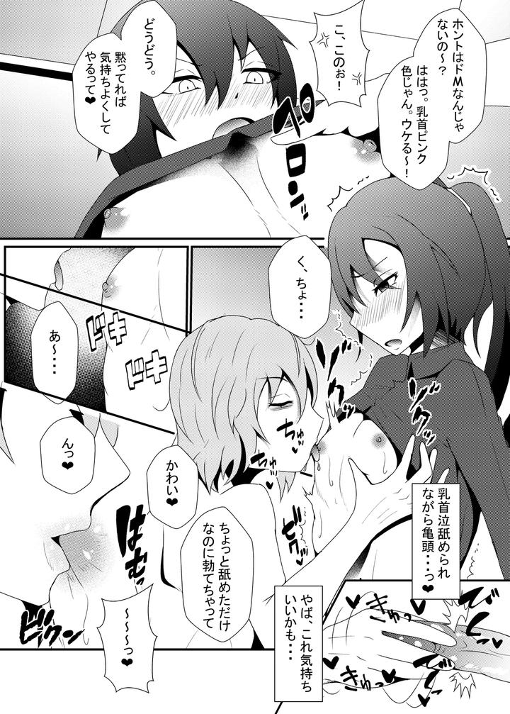 A-Book-About-A-Self-Proclaimed-Top-And-Hidden-Masochist-Who-Gets-Violated-By-Ardens-Aru-Jp page 7