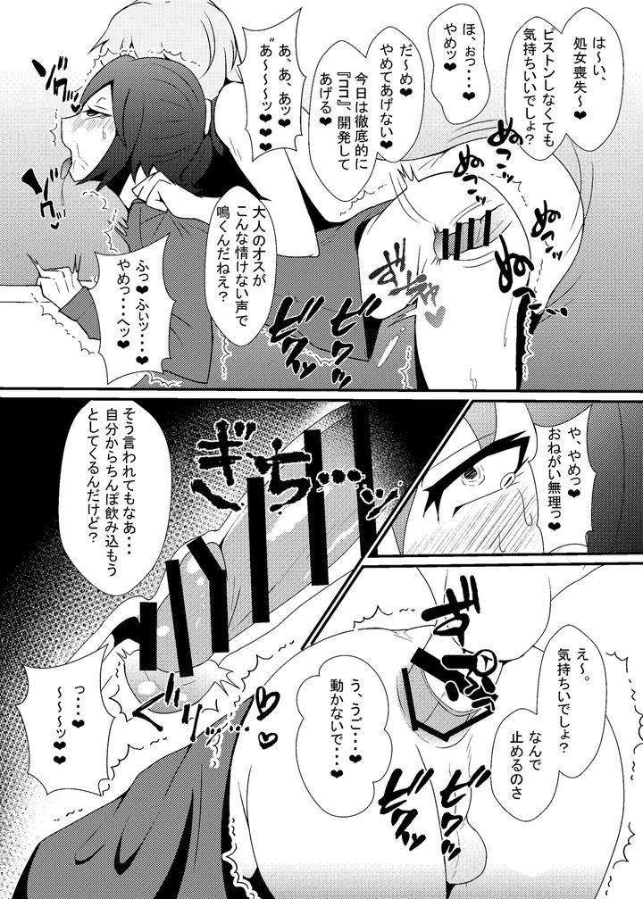 A-Book-About-A-Self-Proclaimed-Top-And-Hidden-Masochist-Who-Gets-Violated-By-Ardens-Aru-Jp page 11