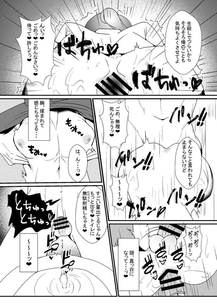 A-Book-About-A-Self-Proclaimed-Top-And-Hidden-Masochist-Who-Gets-Violated-By-Ardens-Aru-Jp page 12