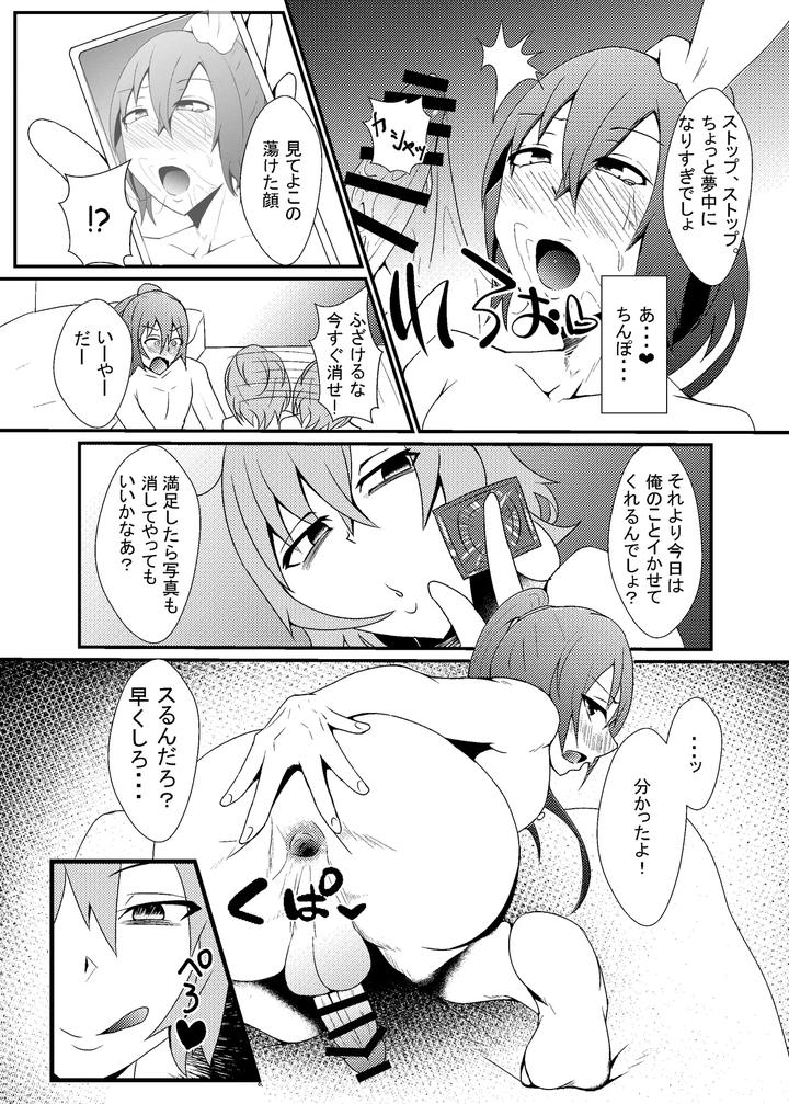 A-Book-About-A-Self-Proclaimed-Top-And-Hidden-Masochist-Who-Gets-Violated-By-Ardens-Aru-Jp page 17
