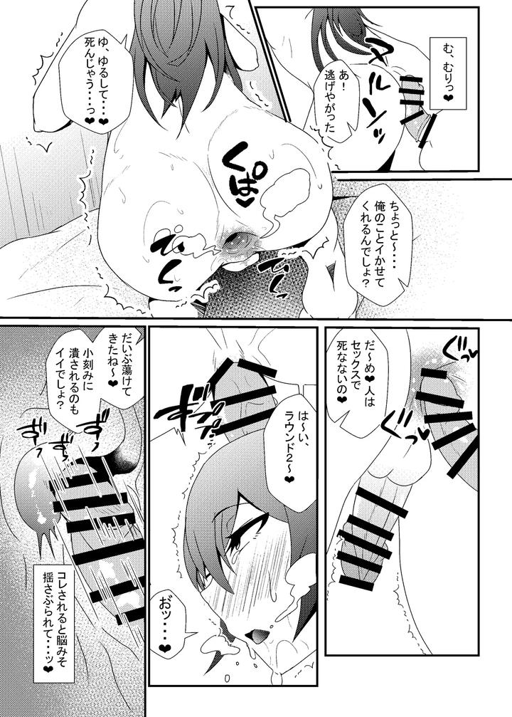 A-Book-About-A-Self-Proclaimed-Top-And-Hidden-Masochist-Who-Gets-Violated-By-Ardens-Aru-Jp page 19
