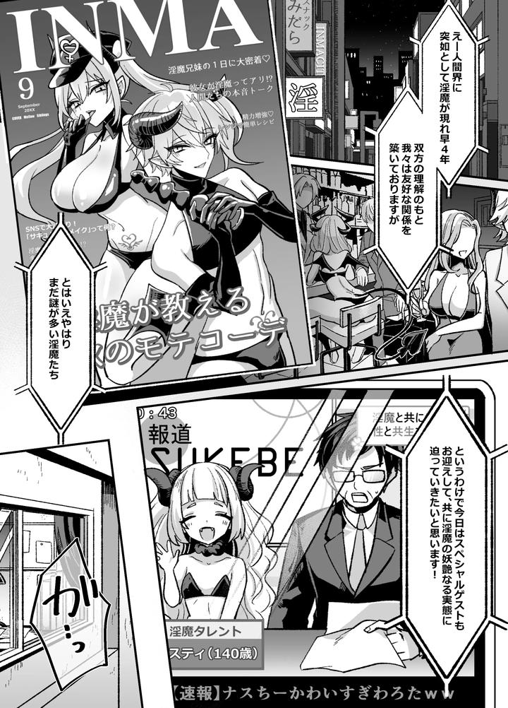 A-Book-About-A-Socially-Awkward-Succubus-Male-Who-Humiliatingly-Begs-On-His-Knees-To-Be-Impregnated-By-Kanshouyaku-Miska-Jp page 5