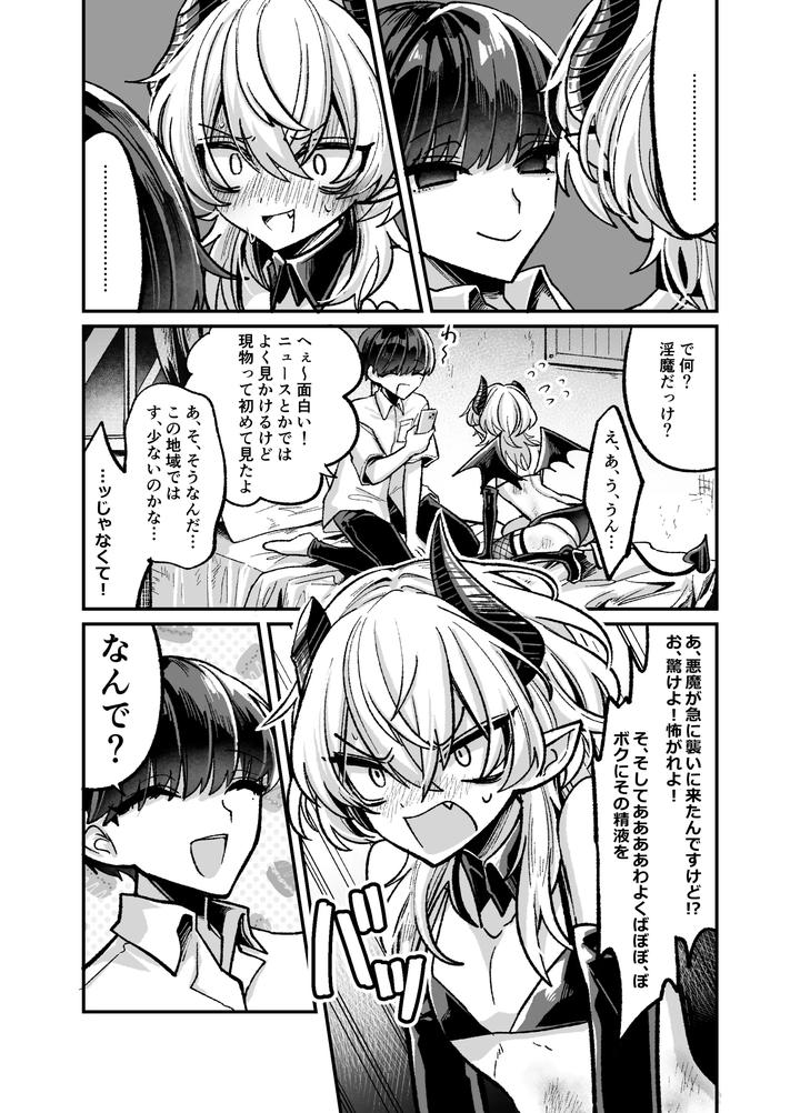 A-Book-About-A-Socially-Awkward-Succubus-Male-Who-Humiliatingly-Begs-On-His-Knees-To-Be-Impregnated-By-Kanshouyaku-Miska-Jp page 7