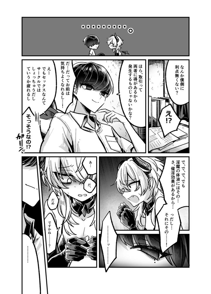 A-Book-About-A-Socially-Awkward-Succubus-Male-Who-Humiliatingly-Begs-On-His-Knees-To-Be-Impregnated-By-Kanshouyaku-Miska-Jp page 8
