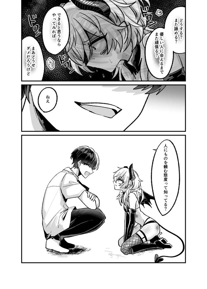 A-Book-About-A-Socially-Awkward-Succubus-Male-Who-Humiliatingly-Begs-On-His-Knees-To-Be-Impregnated-By-Kanshouyaku-Miska-Jp page 10