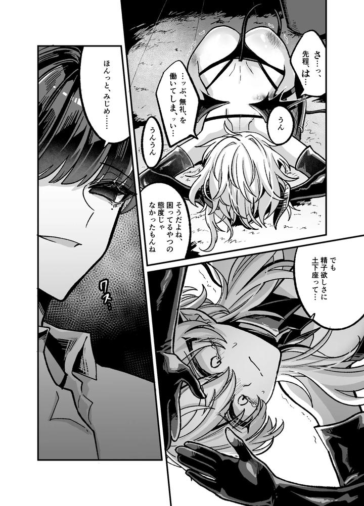 A-Book-About-A-Socially-Awkward-Succubus-Male-Who-Humiliatingly-Begs-On-His-Knees-To-Be-Impregnated-By-Kanshouyaku-Miska-Jp page 12