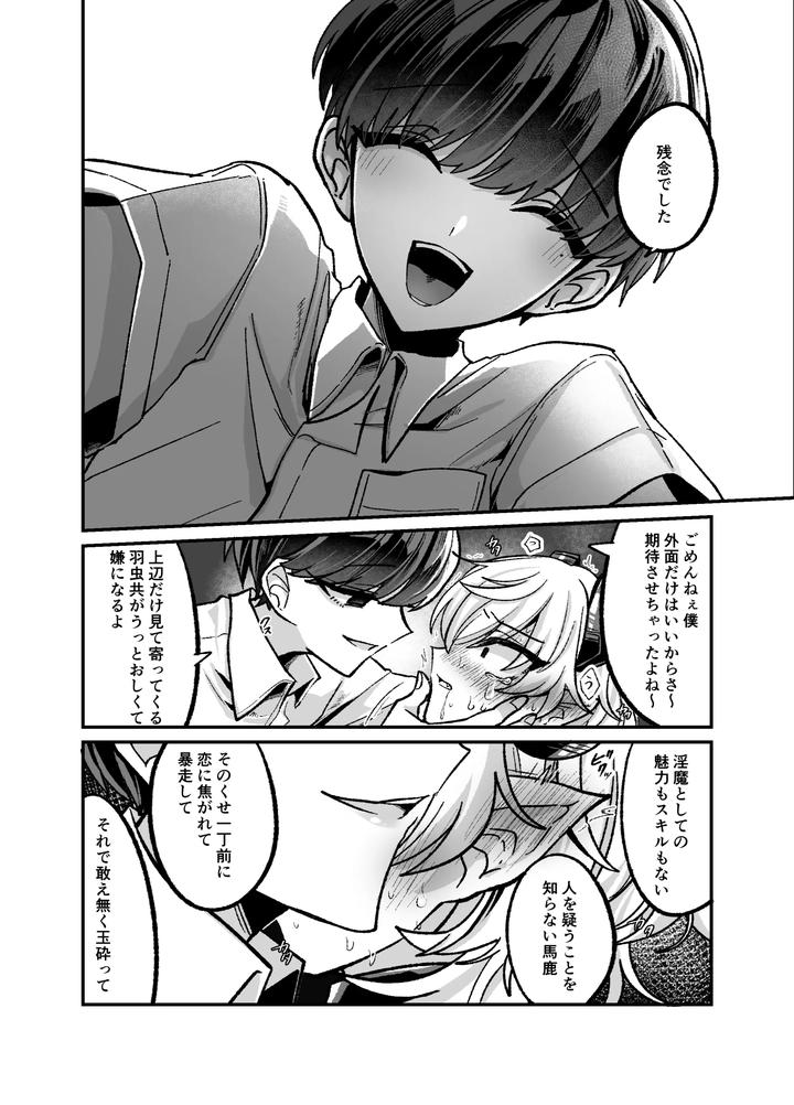 A-Book-About-A-Socially-Awkward-Succubus-Male-Who-Humiliatingly-Begs-On-His-Knees-To-Be-Impregnated-By-Kanshouyaku-Miska-Jp page 32
