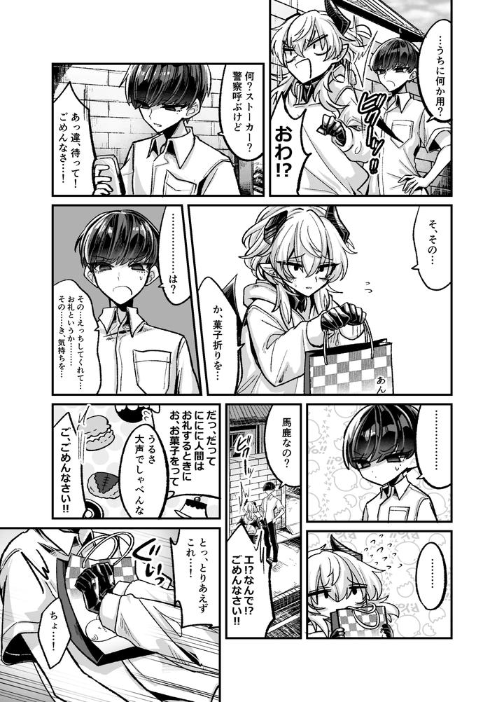 A-Book-About-A-Socially-Awkward-Succubus-Male-Who-Humiliatingly-Begs-On-His-Knees-To-Be-Impregnated-By-Kanshouyaku-Miska-Jp page 37
