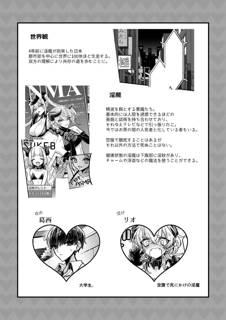 A-Book-About-A-Socially-Awkward-Succubus-Male-Who-Humiliatingly-Begs-On-His-Knees-To-Be-Impregnated-By-Kanshouyaku-Miska-Jp page 39