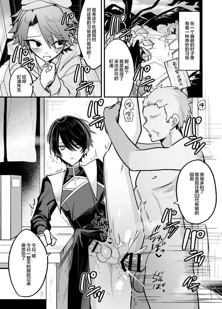 A-Book-About-A-Village-With-Old-Customs-Where-It-Is-Rumored-That-A-Handsome-Young-Man-Will-Perform-Sexual-Acts-On-You-With-A-Straight-Face-By-Kanshouyaku-Miska-Chn page 3