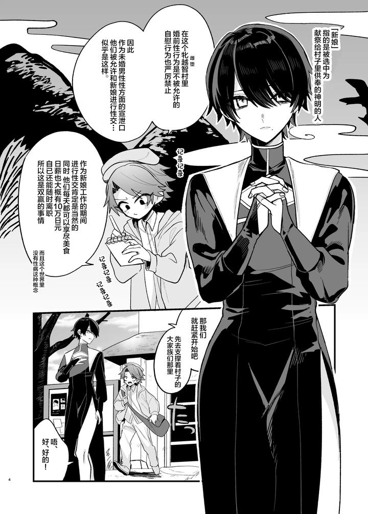A-Book-About-A-Village-With-Old-Customs-Where-It-Is-Rumored-That-A-Handsome-Young-Man-Will-Perform-Sexual-Acts-On-You-With-A-Straight-Face-By-Kanshouyaku-Miska-Chn page 4