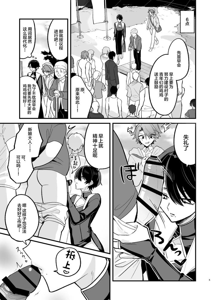 A-Book-About-A-Village-With-Old-Customs-Where-It-Is-Rumored-That-A-Handsome-Young-Man-Will-Perform-Sexual-Acts-On-You-With-A-Straight-Face-By-Kanshouyaku-Miska-Chn page 5