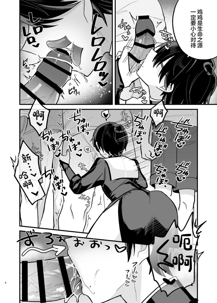 A-Book-About-A-Village-With-Old-Customs-Where-It-Is-Rumored-That-A-Handsome-Young-Man-Will-Perform-Sexual-Acts-On-You-With-A-Straight-Face-By-Kanshouyaku-Miska-Chn page 6