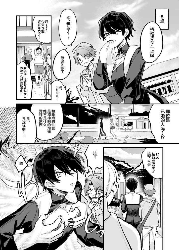 A-Book-About-A-Village-With-Old-Customs-Where-It-Is-Rumored-That-A-Handsome-Young-Man-Will-Perform-Sexual-Acts-On-You-With-A-Straight-Face-By-Kanshouyaku-Miska-Chn page 8
