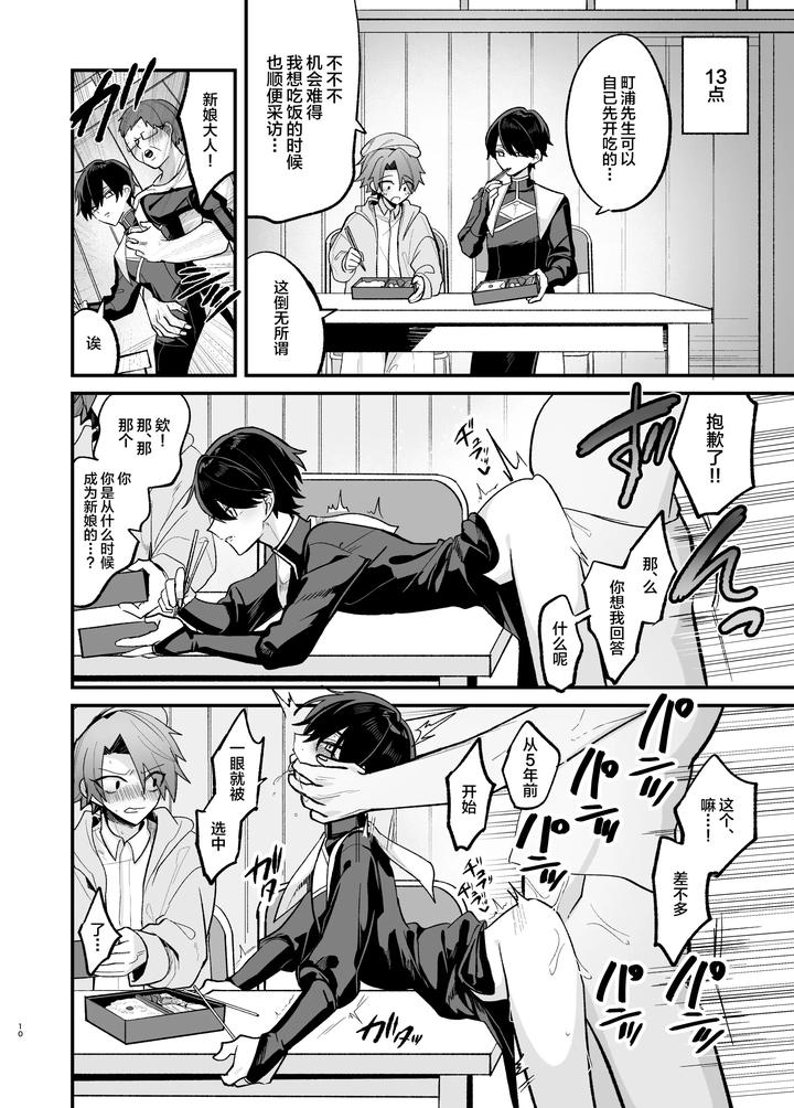 A-Book-About-A-Village-With-Old-Customs-Where-It-Is-Rumored-That-A-Handsome-Young-Man-Will-Perform-Sexual-Acts-On-You-With-A-Straight-Face-By-Kanshouyaku-Miska-Chn page 10