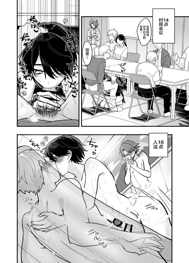 A-Book-About-A-Village-With-Old-Customs-Where-It-Is-Rumored-That-A-Handsome-Young-Man-Will-Perform-Sexual-Acts-On-You-With-A-Straight-Face-By-Kanshouyaku-Miska-Chn page 12