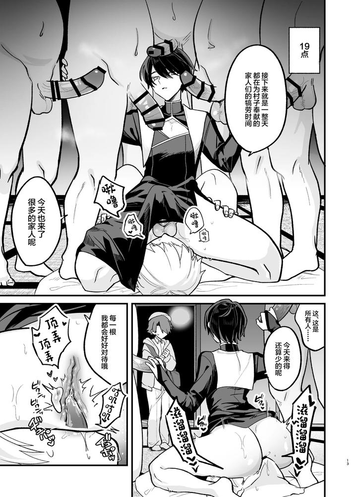 A-Book-About-A-Village-With-Old-Customs-Where-It-Is-Rumored-That-A-Handsome-Young-Man-Will-Perform-Sexual-Acts-On-You-With-A-Straight-Face-By-Kanshouyaku-Miska-Chn page 13
