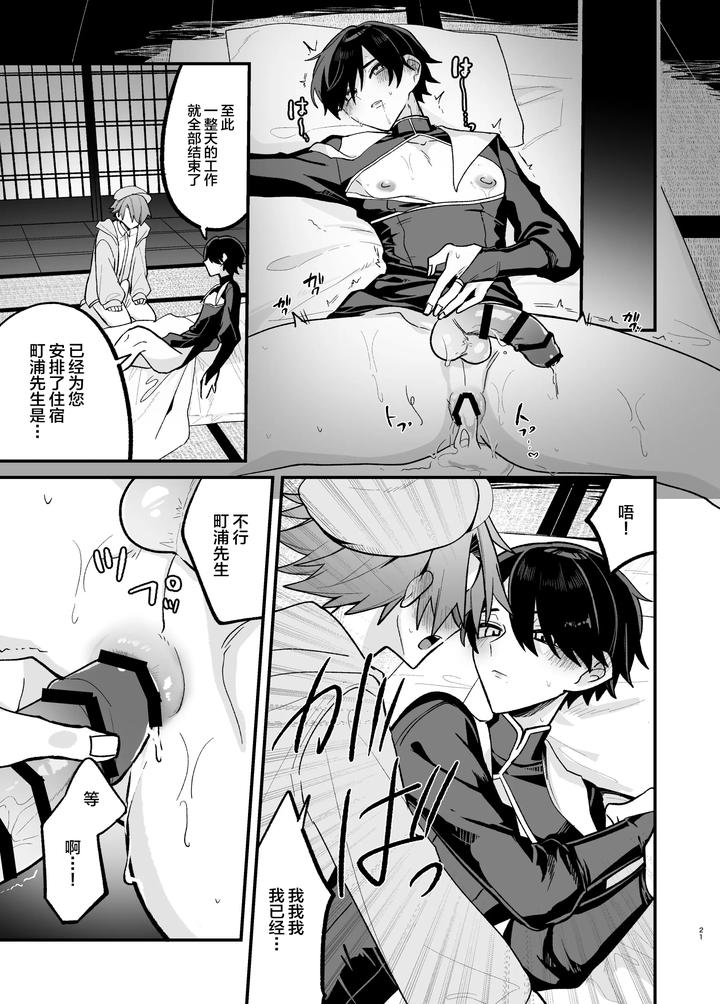 A-Book-About-A-Village-With-Old-Customs-Where-It-Is-Rumored-That-A-Handsome-Young-Man-Will-Perform-Sexual-Acts-On-You-With-A-Straight-Face-By-Kanshouyaku-Miska-Chn page 21