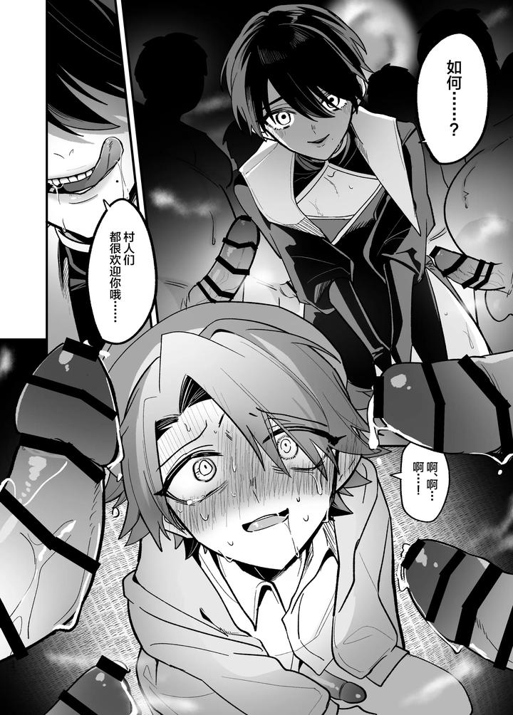 A-Book-About-A-Village-With-Old-Customs-Where-It-Is-Rumored-That-A-Handsome-Young-Man-Will-Perform-Sexual-Acts-On-You-With-A-Straight-Face-By-Kanshouyaku-Miska-Chn page 24
