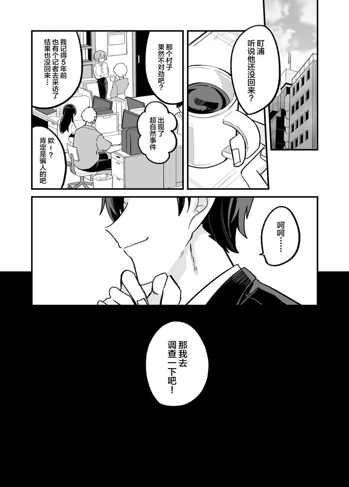 A-Book-About-A-Village-With-Old-Customs-Where-It-Is-Rumored-That-A-Handsome-Young-Man-Will-Perform-Sexual-Acts-On-You-With-A-Straight-Face-By-Kanshouyaku-Miska-Chn page 26
