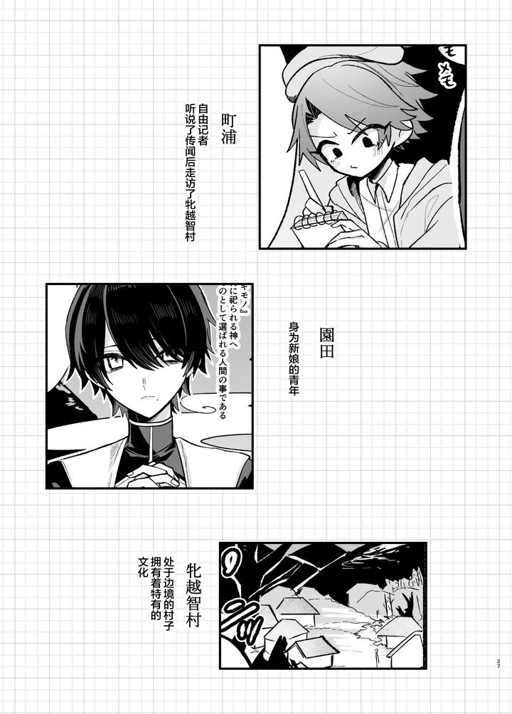 A-Book-About-A-Village-With-Old-Customs-Where-It-Is-Rumored-That-A-Handsome-Young-Man-Will-Perform-Sexual-Acts-On-You-With-A-Straight-Face-By-Kanshouyaku-Miska-Chn page 27