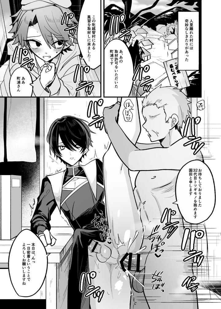 A-Book-About-A-Village-With-Old-Customs-Where-It-Is-Rumored-That-A-Handsome-Young-Man-Will-Perform-Sexual-Acts-On-You-With-A-Straight-Face-By-Kanshouyaku-Miska-Jp page 3